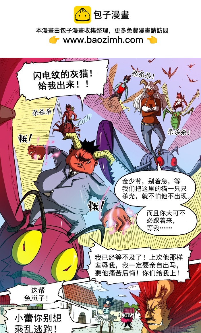《叉！我很萌！》99 恶魔化！（下） 第2页