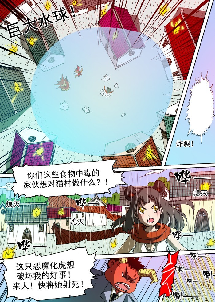 《叉！我很萌！》99 恶魔化！（下） 第4页