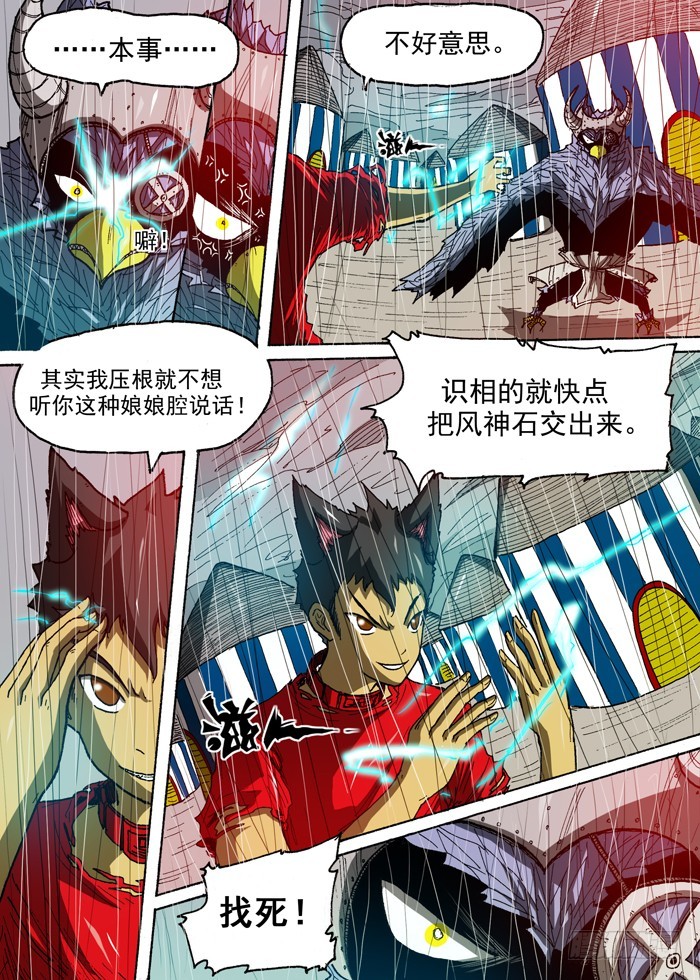 《叉！我很萌！》100小叉VS血液（上） 第10页