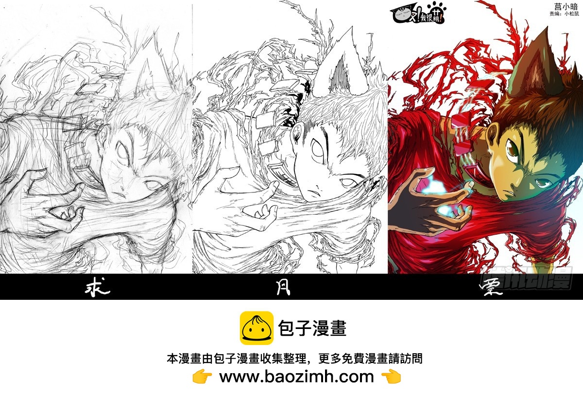 《叉！我很萌！》100小叉VS血液（上） 第11页
