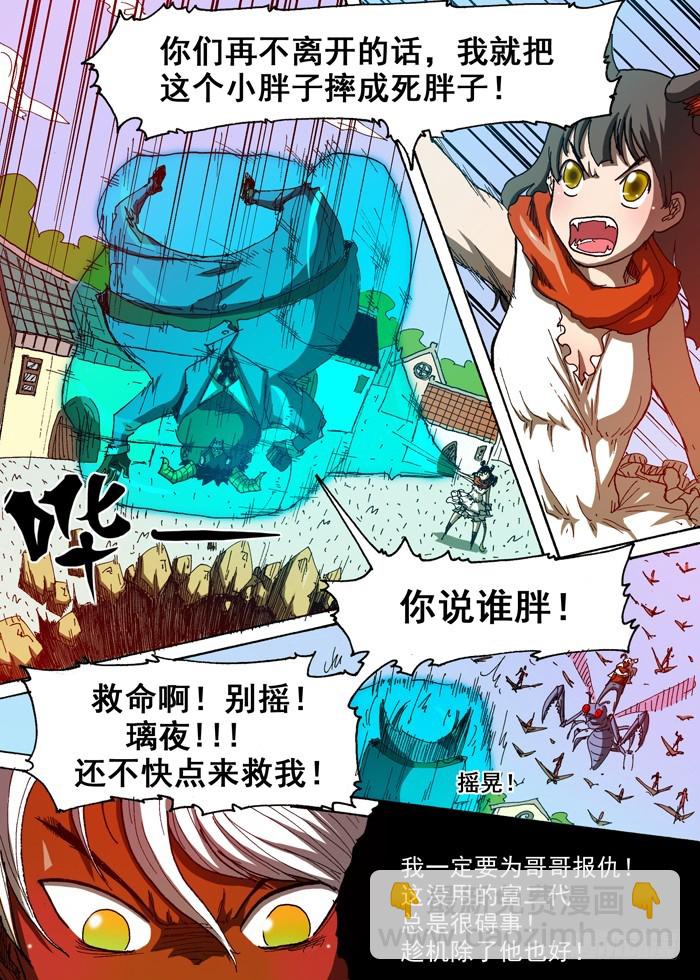 《叉！我很萌！》100小叉VS血液（上） 第3页