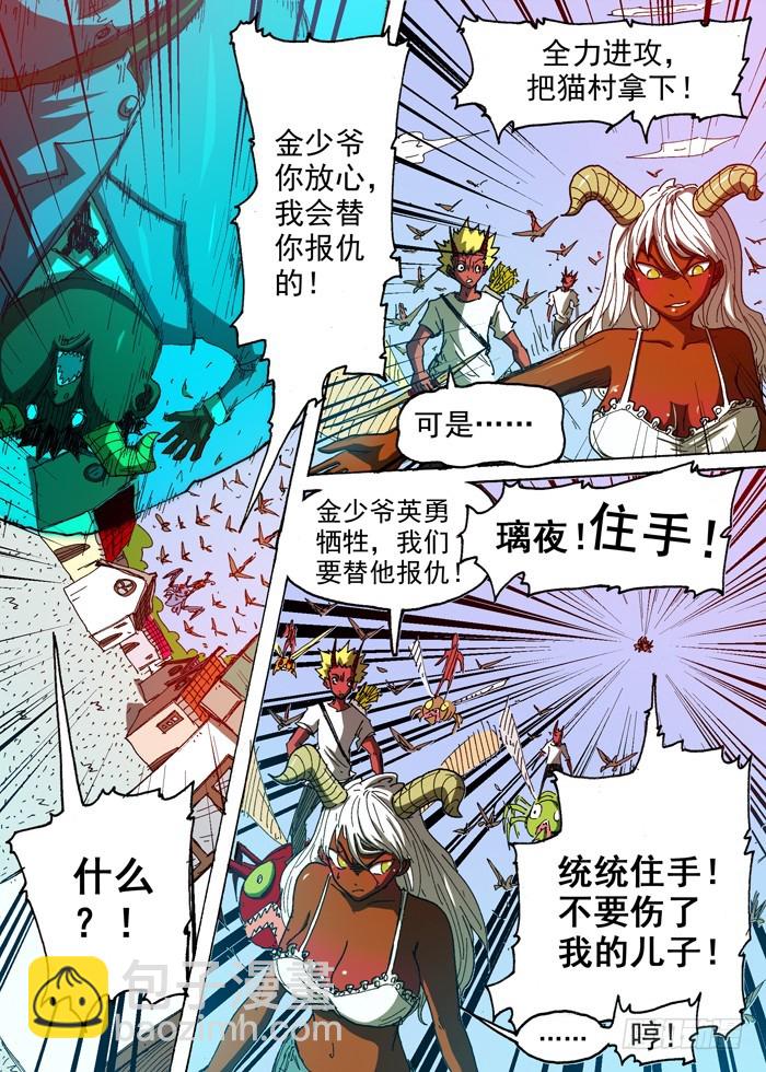 《叉！我很萌！》100小叉VS血液（上） 第4页