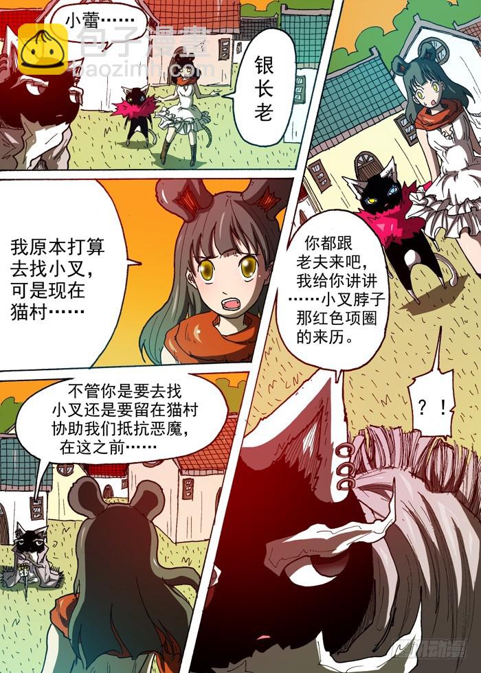 《叉！我很萌！》100小叉VS血液（上） 第8页