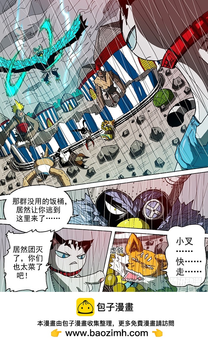 《叉！我很萌！》97 惊人的魔力（下） 第10页