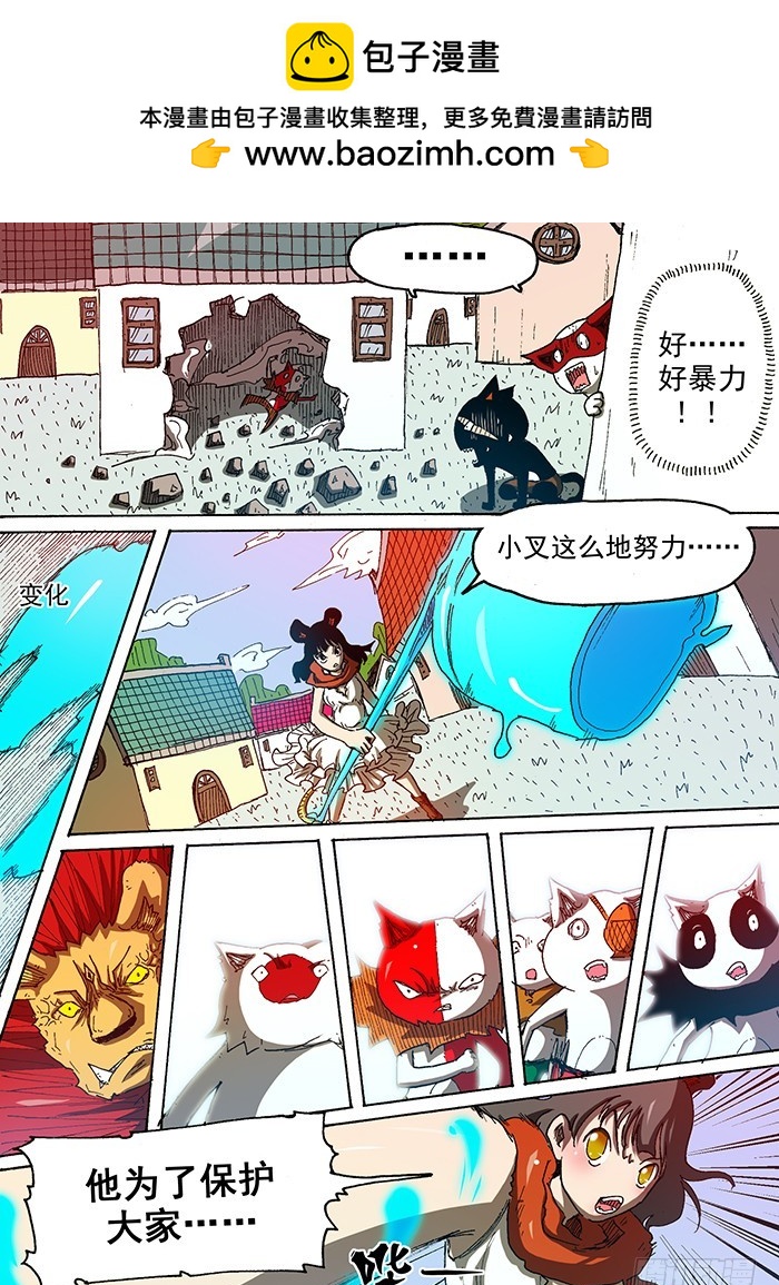 《叉！我很萌！》97 惊人的魔力（下） 第2页