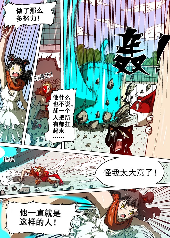 《叉！我很萌！》97 惊人的魔力（下） 第3页