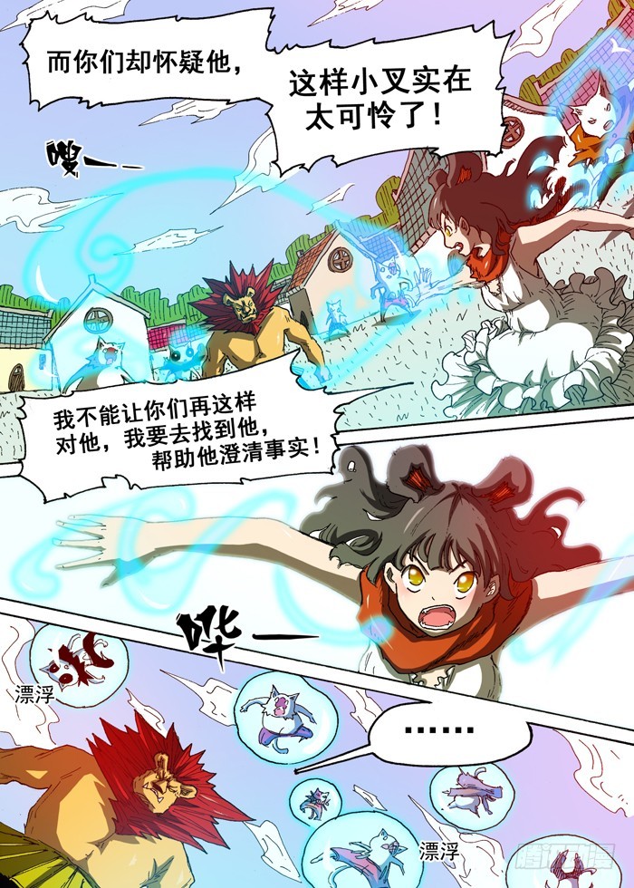 《叉！我很萌！》97 惊人的魔力（下） 第5页