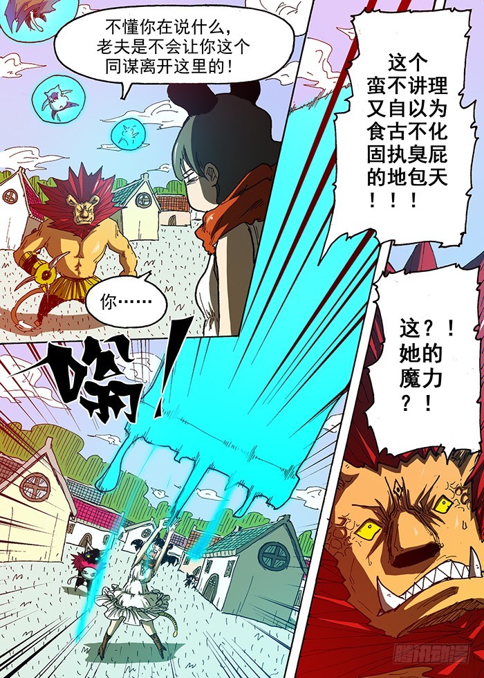 《叉！我很萌！》97 惊人的魔力（下） 第6页