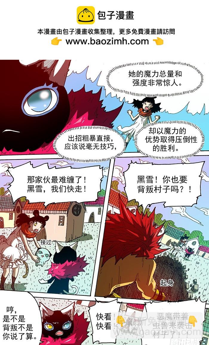 《叉！我很萌！》97 惊人的魔力（下） 第8页