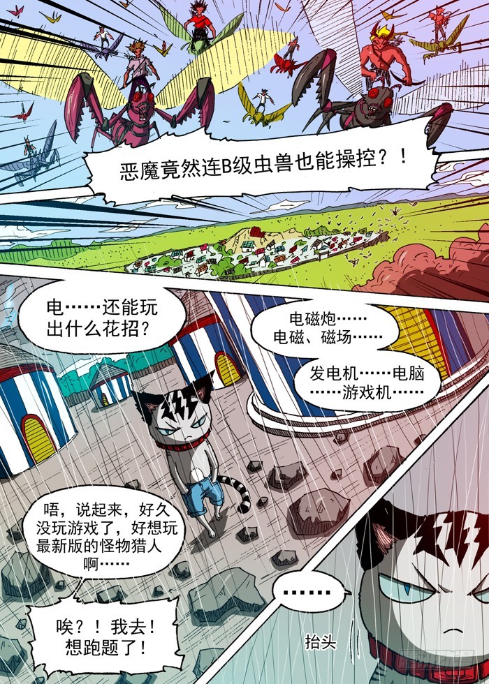 《叉！我很萌！》97 惊人的魔力（下） 第9页