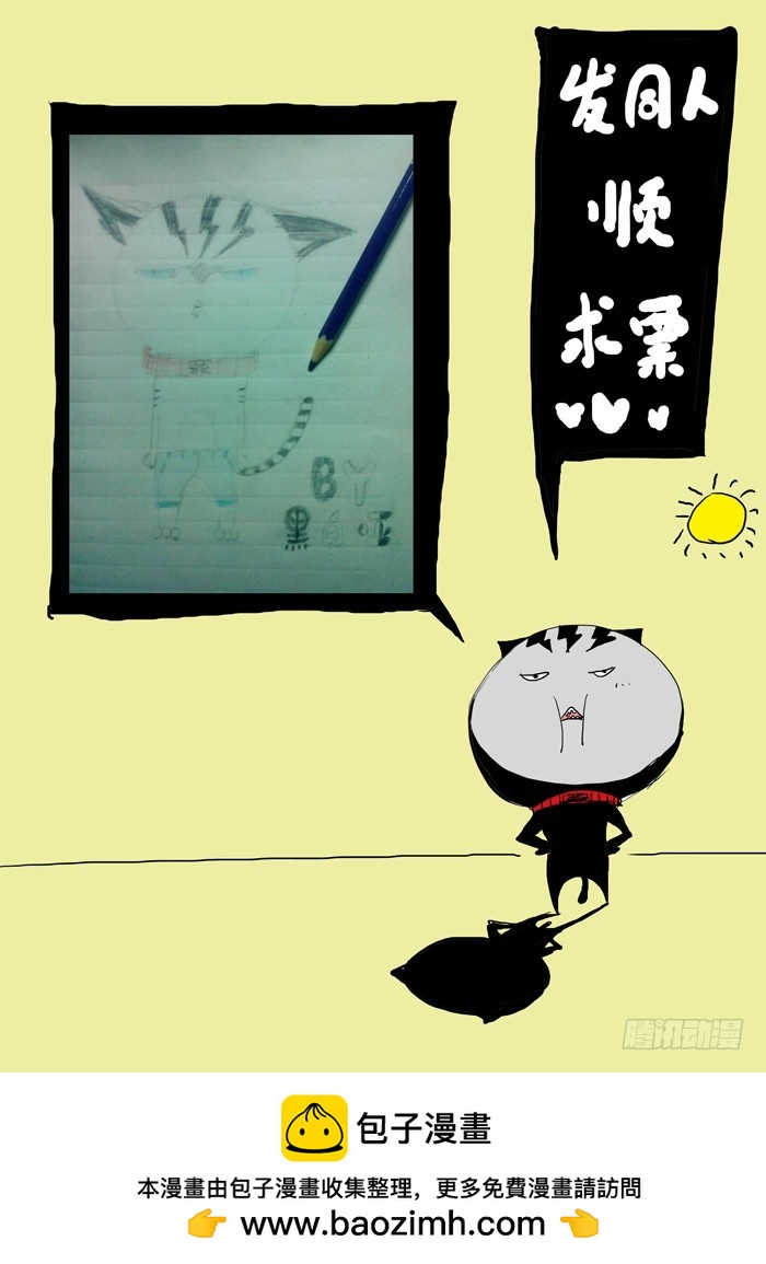 《叉！我很萌！》98 恶魔化！（上） 第11页