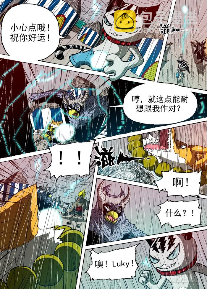 《叉！我很萌！》98 恶魔化！（上） 第3页