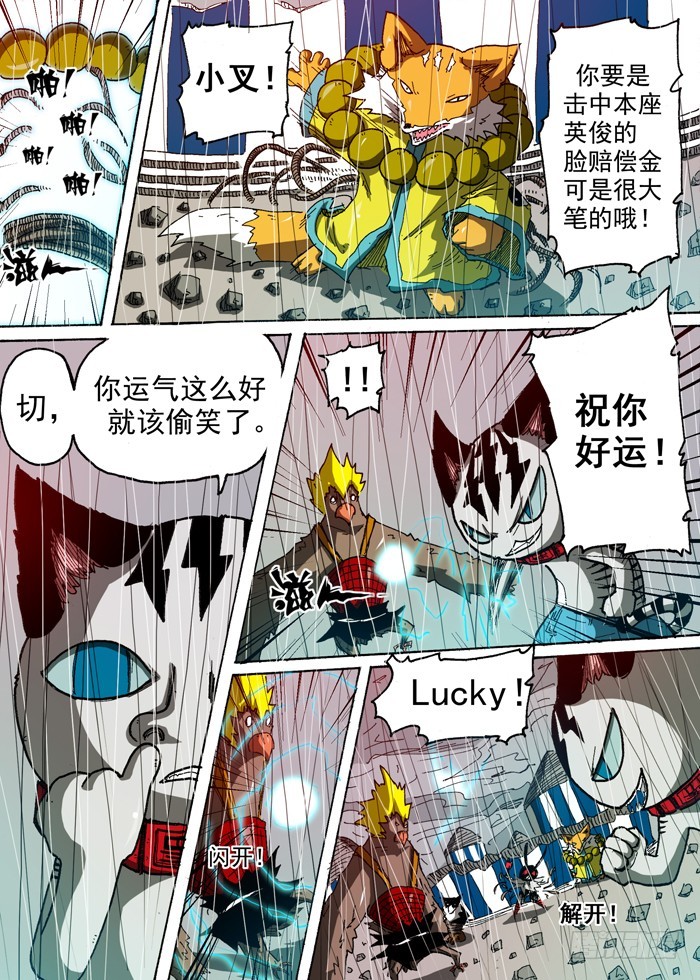 《叉！我很萌！》98 恶魔化！（上） 第4页
