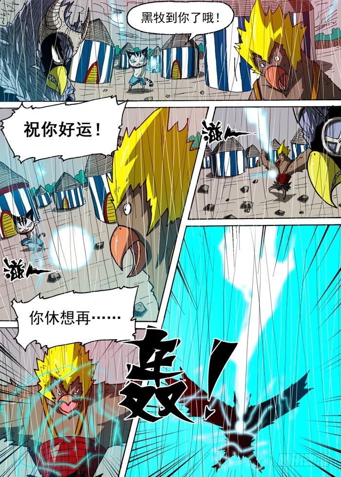 《叉！我很萌！》98 恶魔化！（上） 第5页
