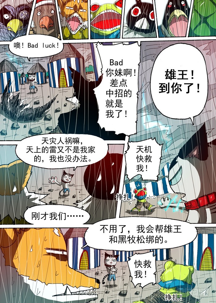 《叉！我很萌！》98 恶魔化！（上） 第6页