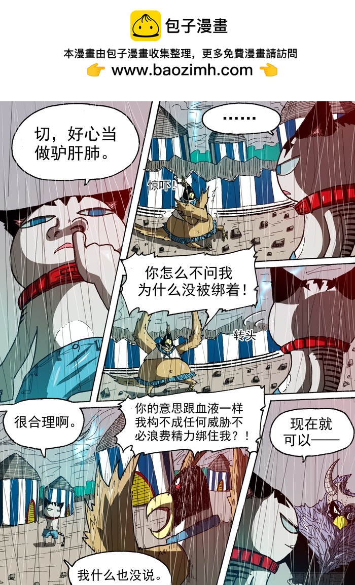 《叉！我很萌！》98 恶魔化！（上） 第7页
