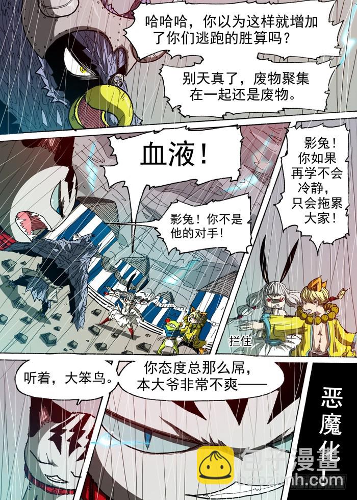 《叉！我很萌！》98 恶魔化！（上） 第9页