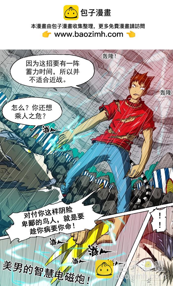 《叉！我很萌！》104 碉堡了（上） 第10页