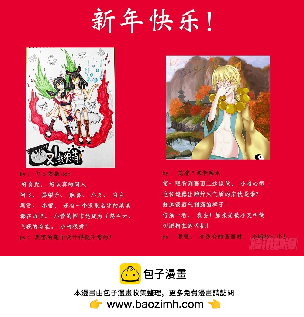 《叉！我很萌！》104 碉堡了（上） 第11页