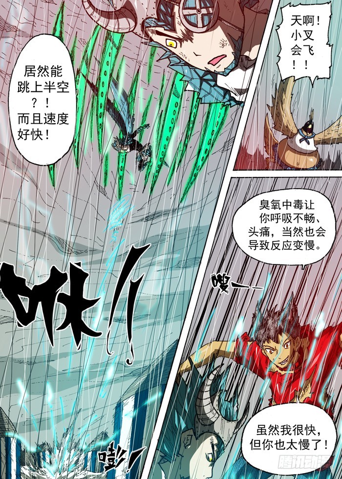 《叉！我很萌！》104 碉堡了（上） 第4页