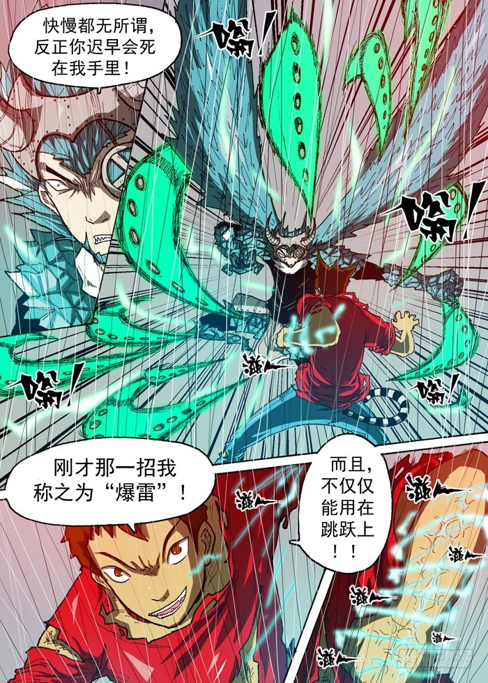 《叉！我很萌！》104 碉堡了（上） 第5页