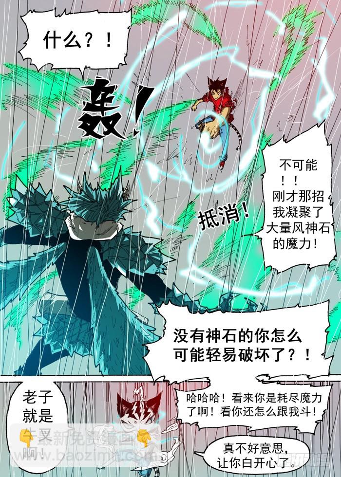 《叉！我很萌！》104 碉堡了（上） 第6页