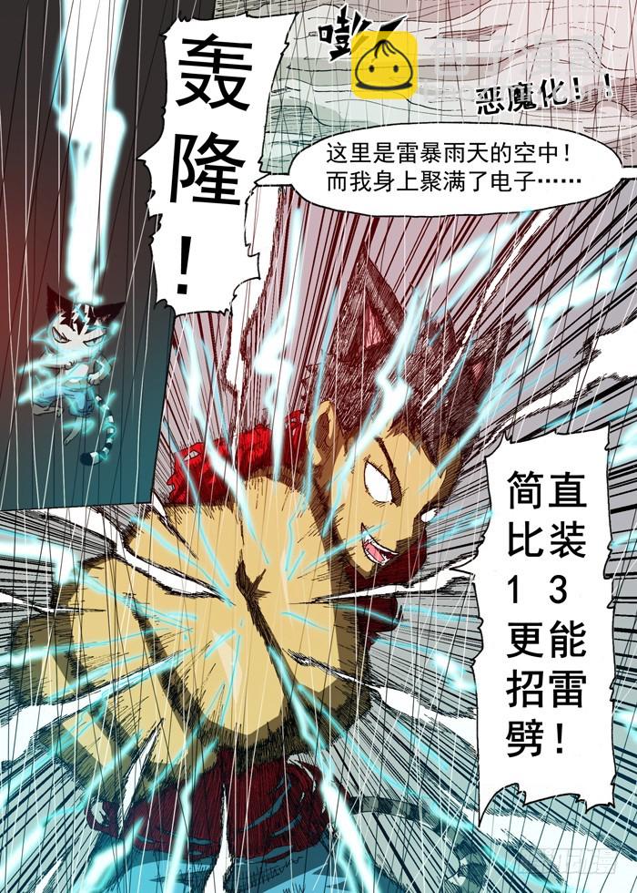 《叉！我很萌！》104 碉堡了（上） 第7页