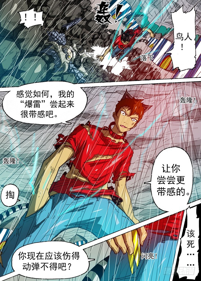 《叉！我很萌！》104 碉堡了（上） 第9页