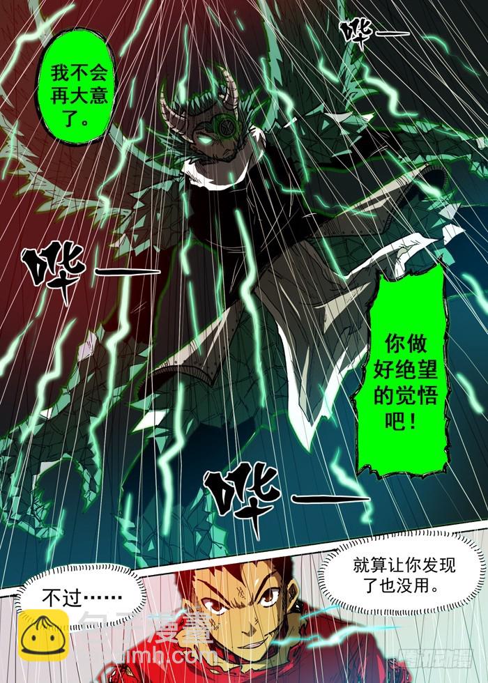 《叉！我很萌！》103中毒（下） 第10页