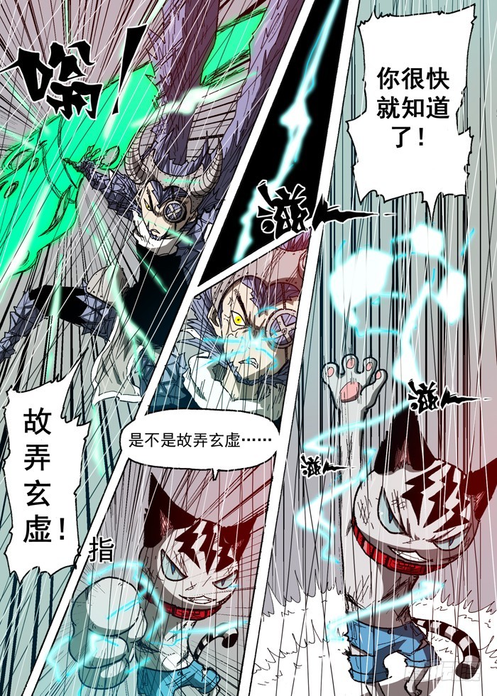《叉！我很萌！》103中毒（下） 第1页