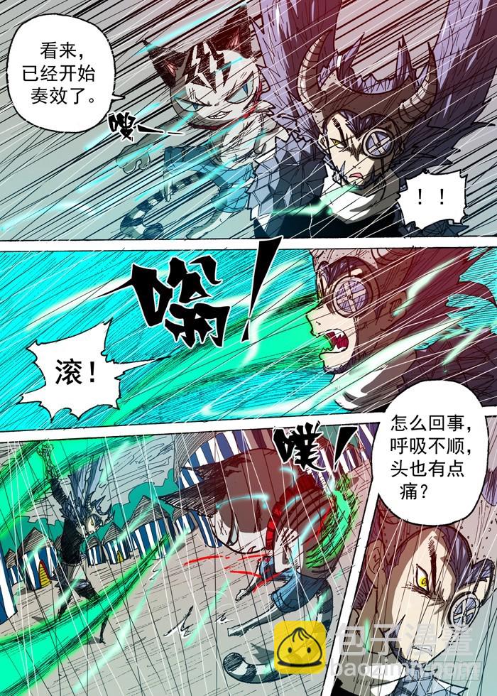 《叉！我很萌！》103中毒（下） 第3页