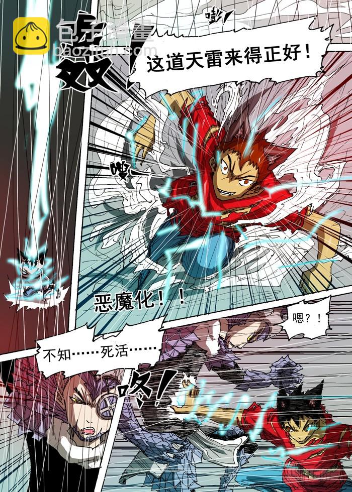 《叉！我很萌！》103中毒（下） 第4页