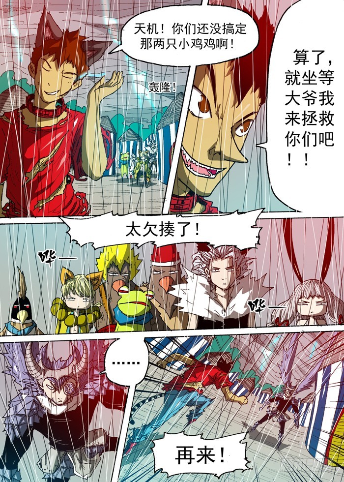 《叉！我很萌！》103中毒（下） 第6页