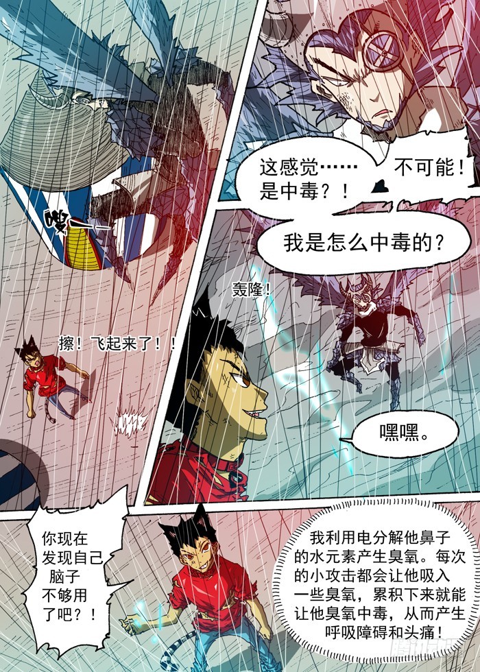 《叉！我很萌！》103中毒（下） 第8页