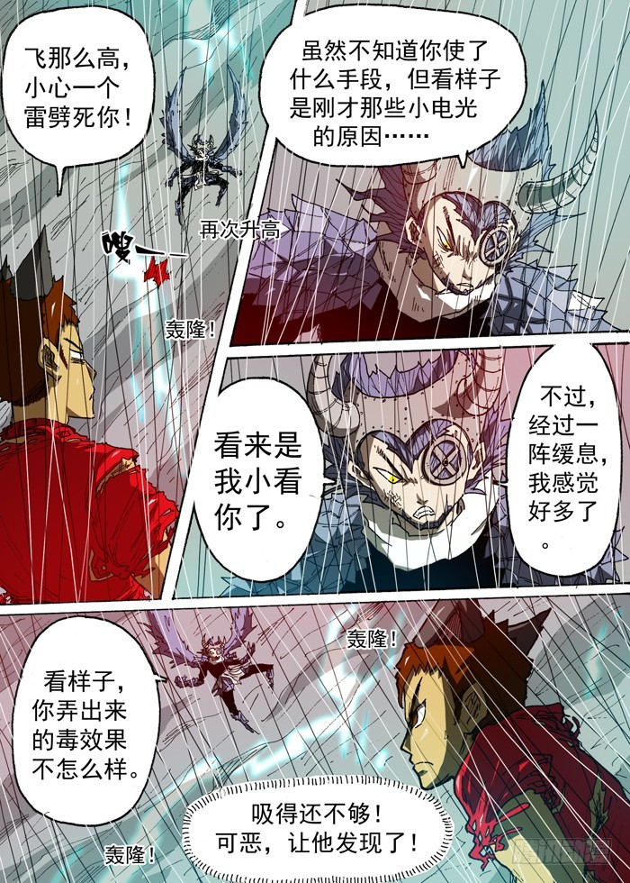 《叉！我很萌！》103中毒（下） 第9页