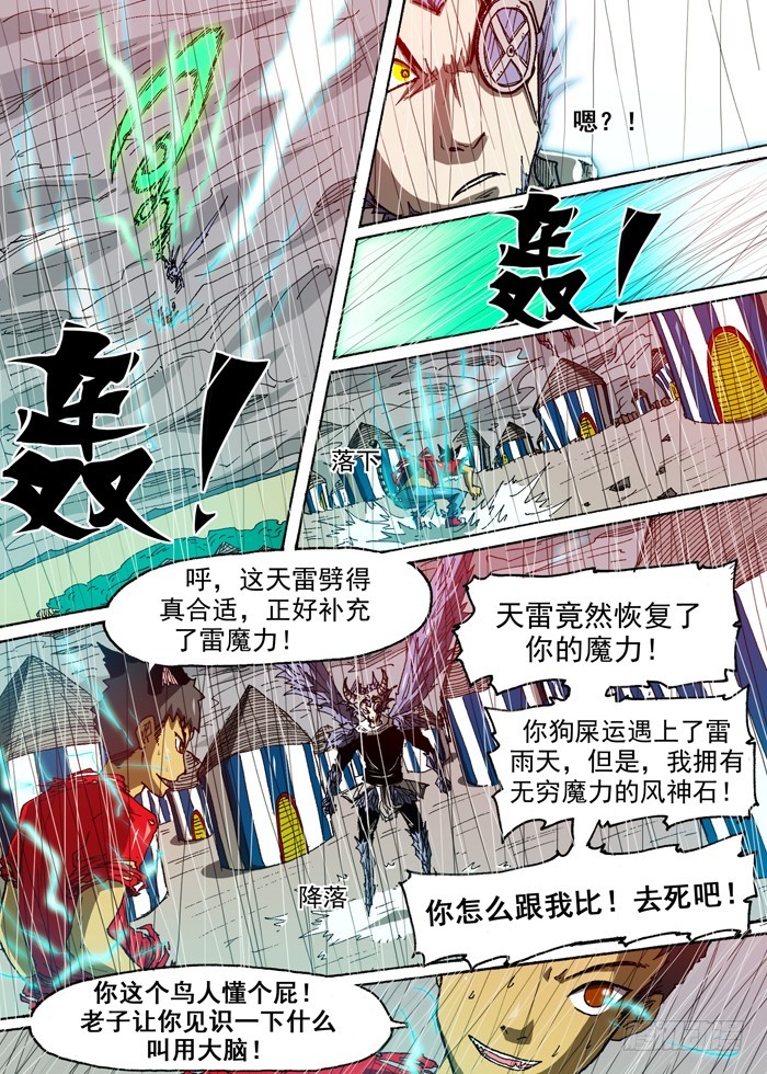 《叉！我很萌！》101小叉VS血液（下） 第10页