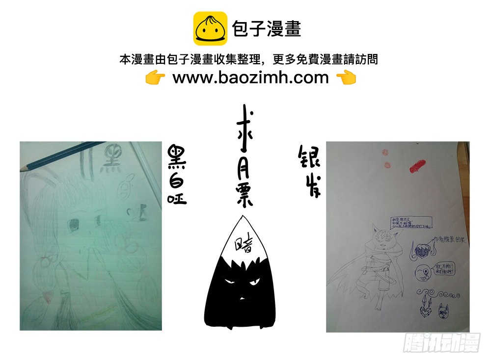 《叉！我很萌！》101小叉VS血液（下） 第11页