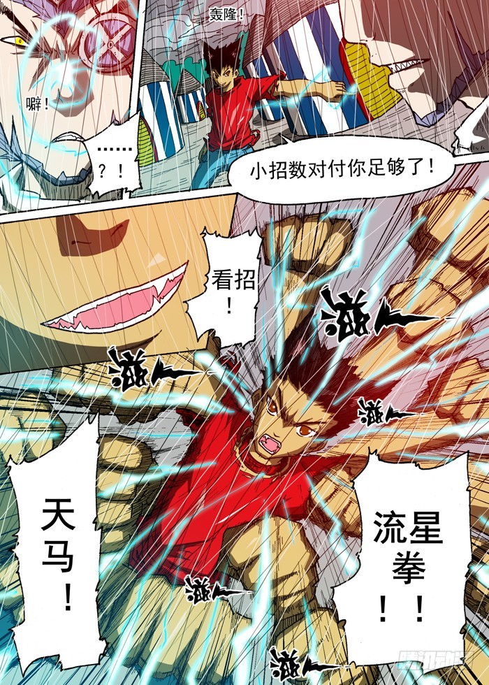 《叉！我很萌！》101小叉VS血液（下） 第4页