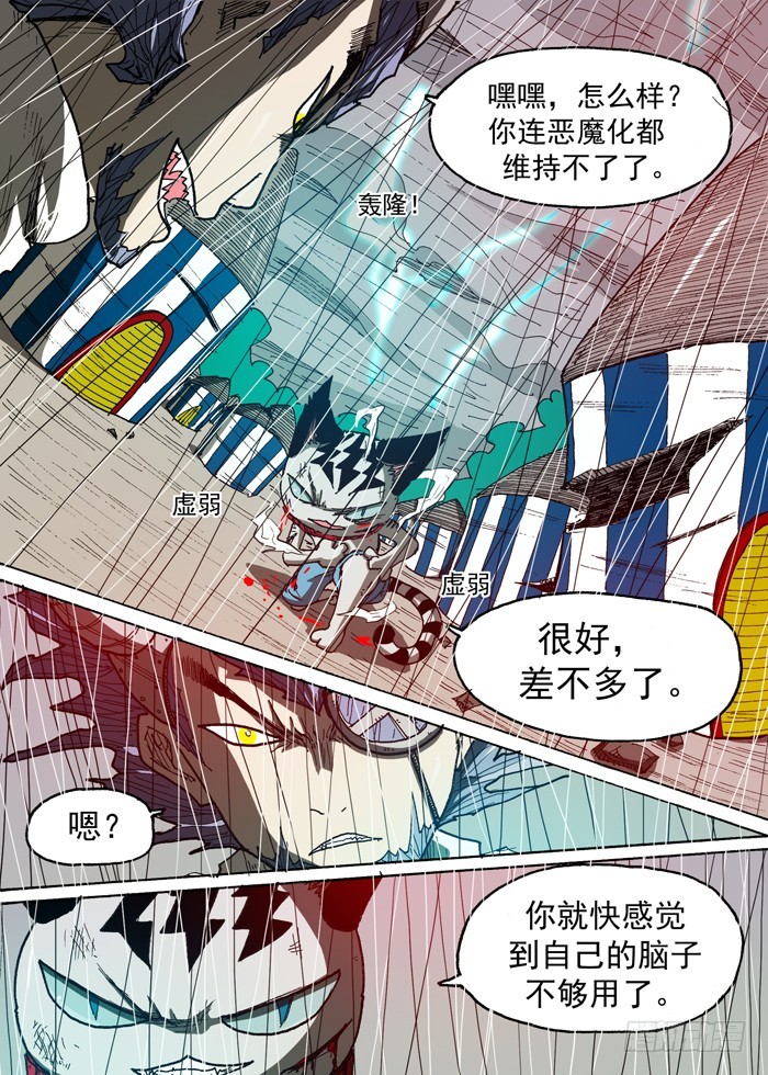 《叉！我很萌！》102中毒（上） 第10页