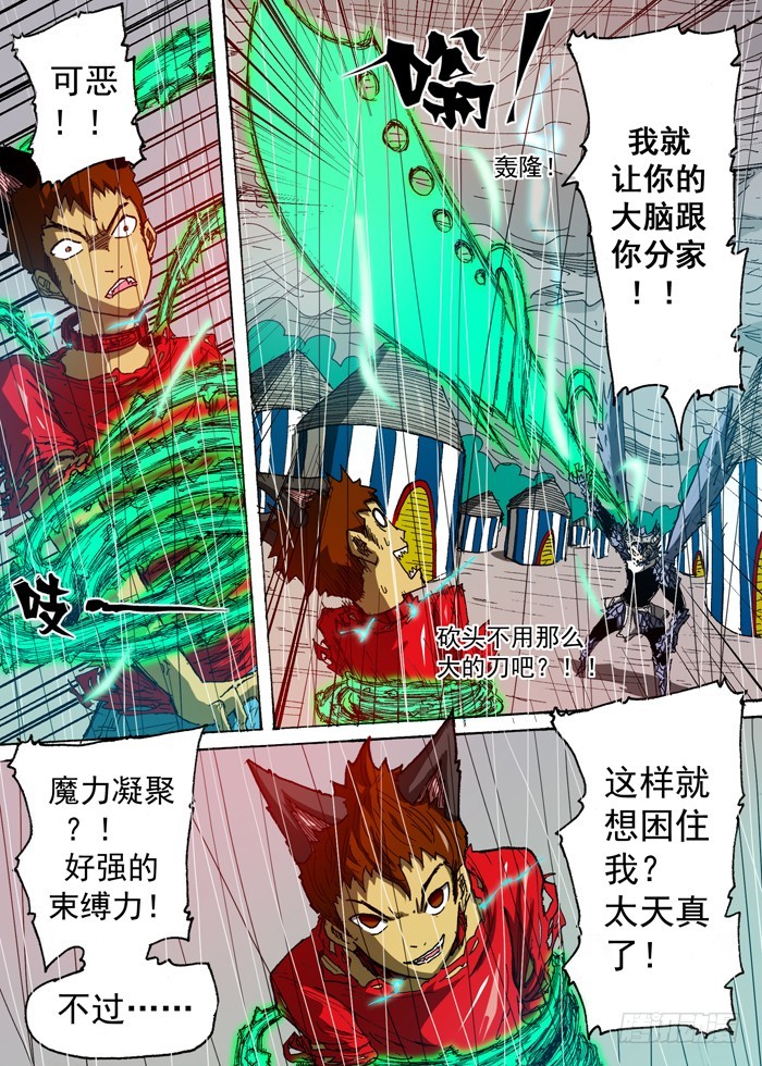 《叉！我很萌！》102中毒（上） 第3页