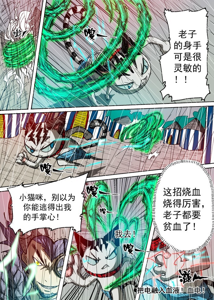 《叉！我很萌！》102中毒（上） 第4页