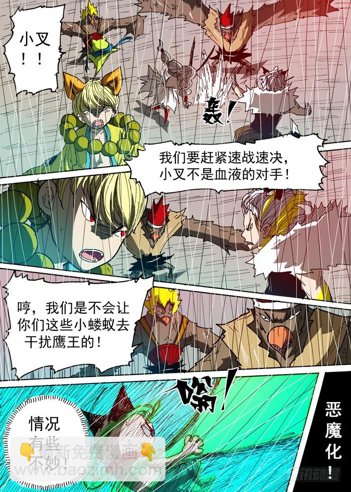 《叉！我很萌！》102中毒（上） 第6页