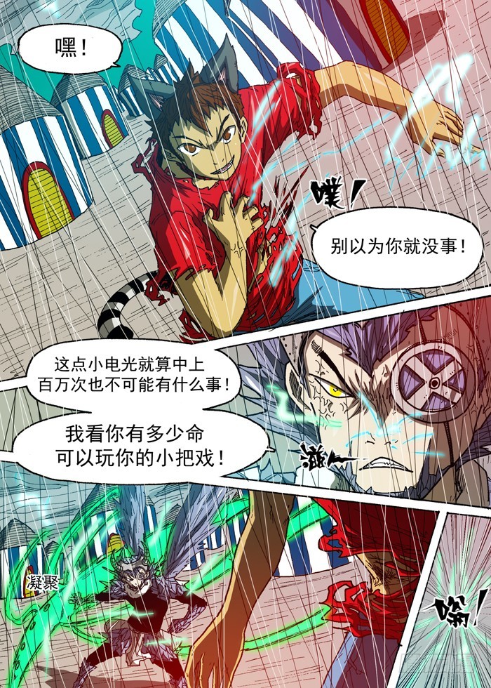 《叉！我很萌！》102中毒（上） 第7页