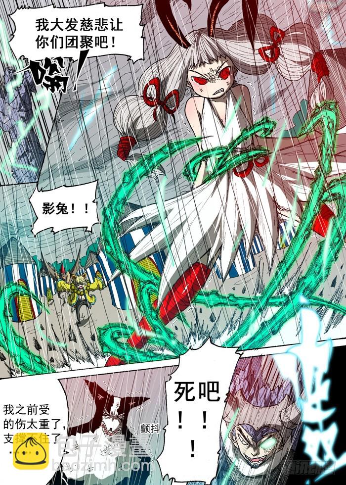 《叉！我很萌！》106雷神！（上） 第10页