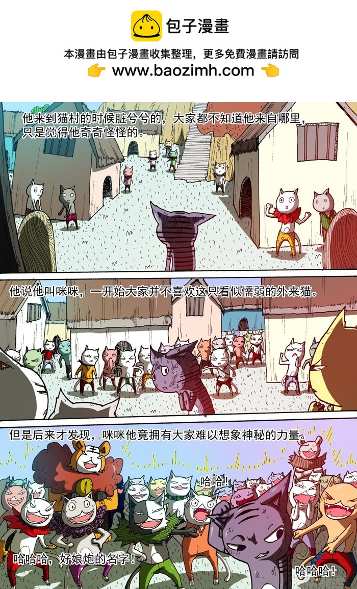 《叉！我很萌！》106雷神！（上） 第2页