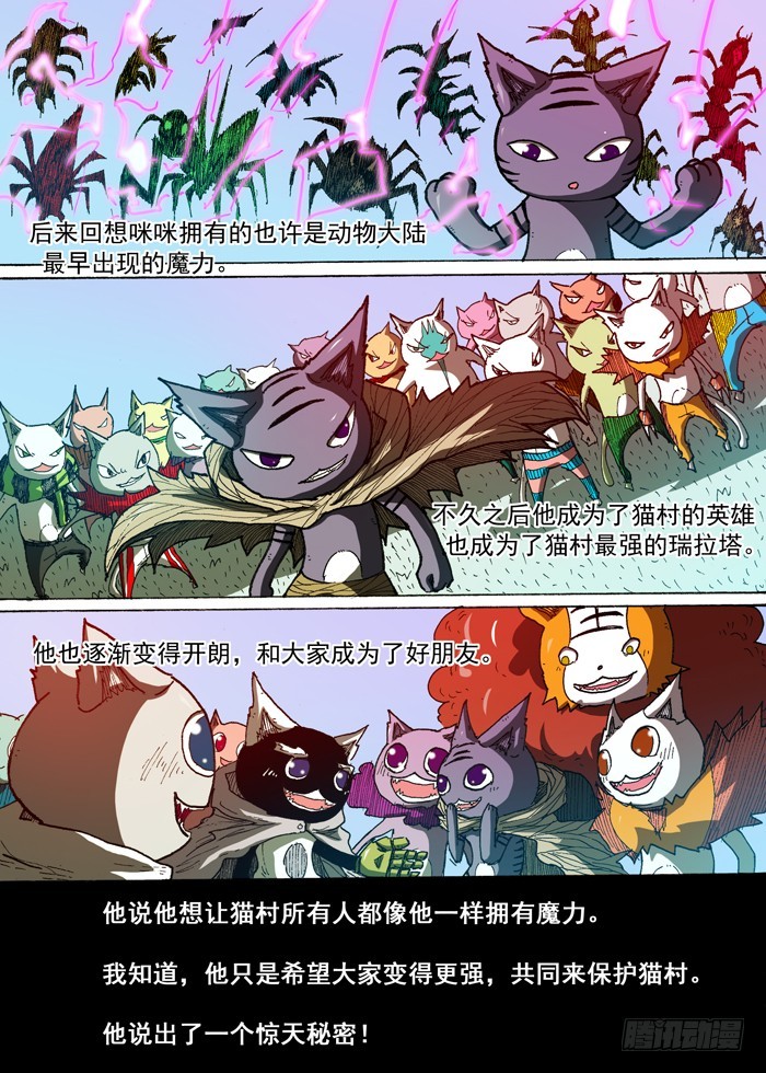 《叉！我很萌！》106雷神！（上） 第3页
