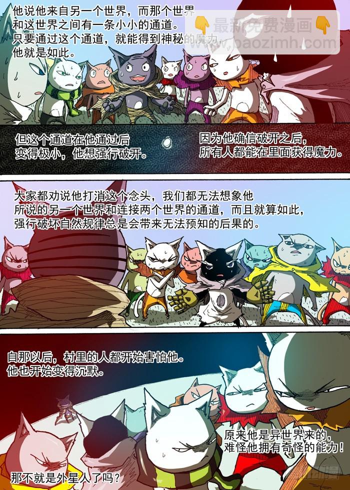 《叉！我很萌！》106雷神！（上） 第4页