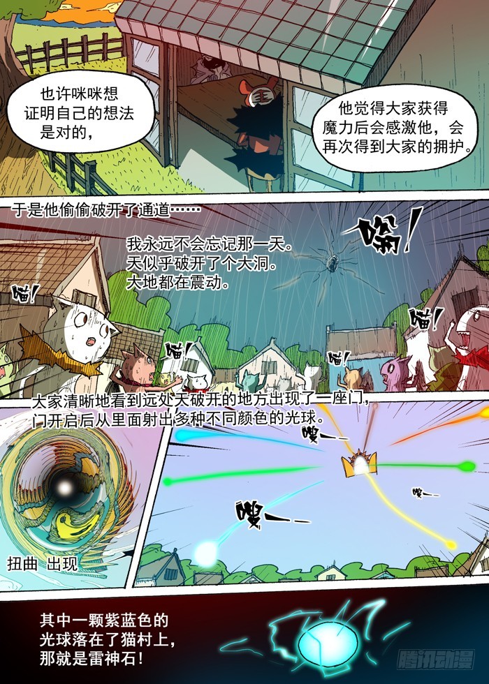 《叉！我很萌！》106雷神！（上） 第5页