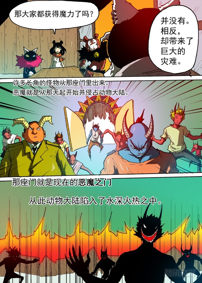 《叉！我很萌！》106雷神！（上） 第6页