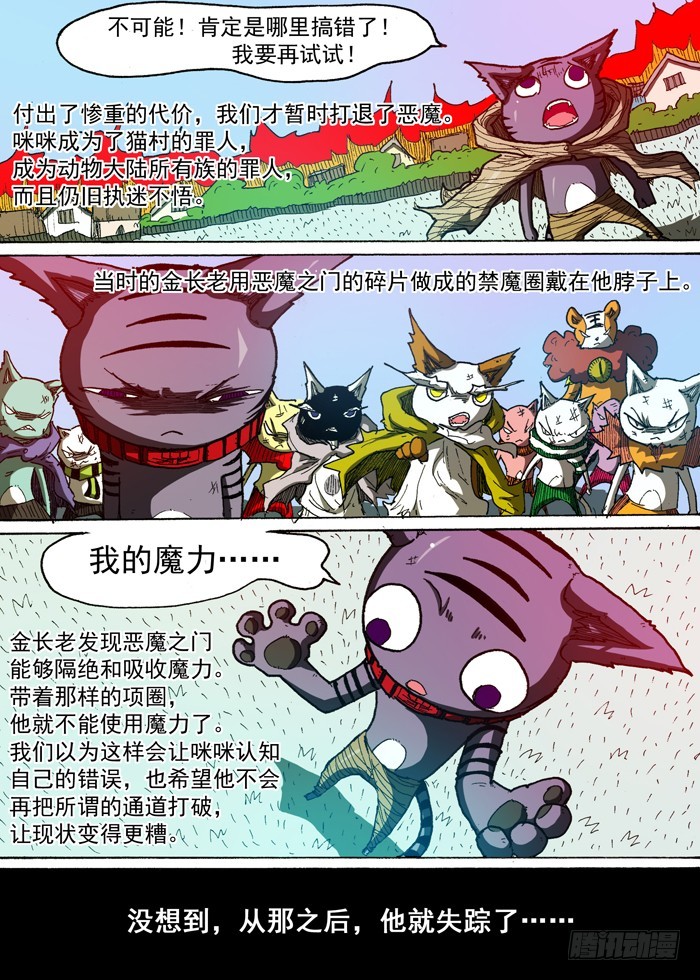 《叉！我很萌！》106雷神！（上） 第7页